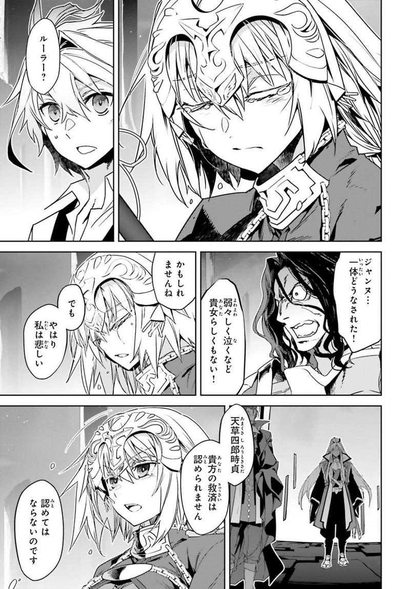 FATE/APOCRYPHA 第68話 - Page 27