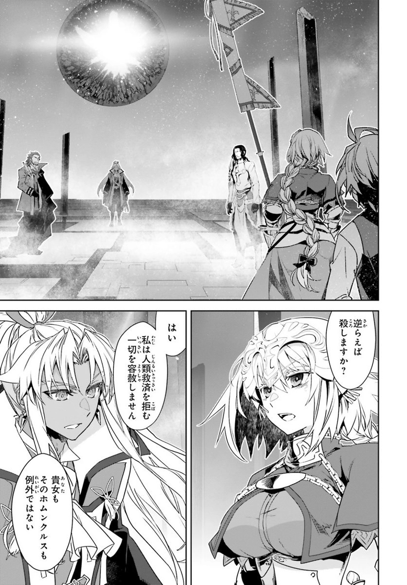 FATE/APOCRYPHA 第68話 - Page 23