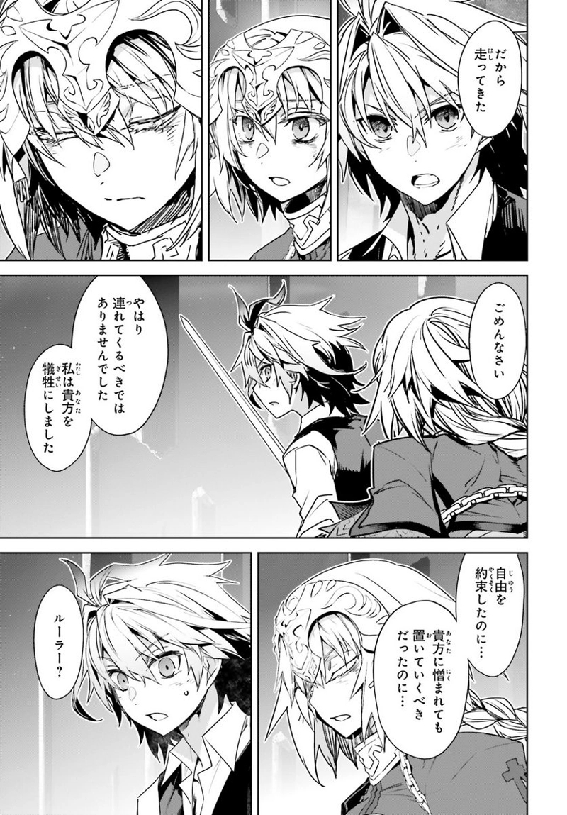 FATE/APOCRYPHA 第68話 - Page 21
