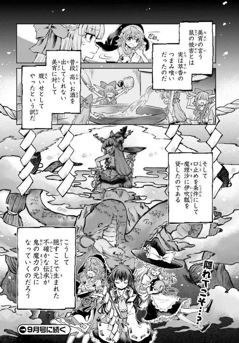 東方酔蝶華 ロータスイーター達の酔醒 第42話 - Page 24