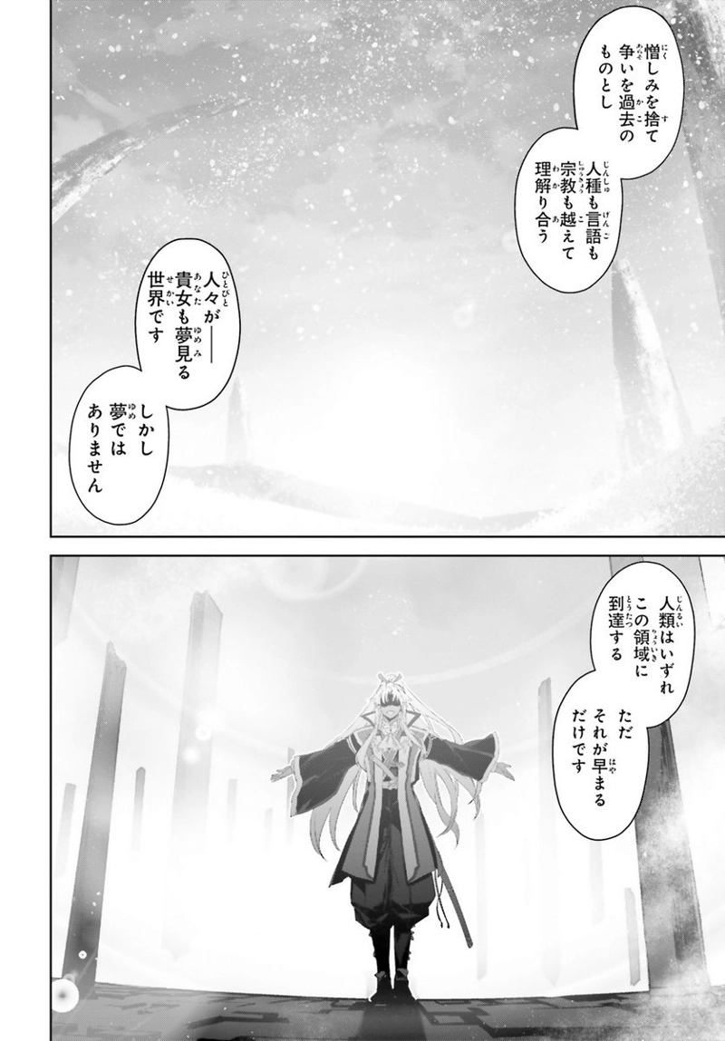 FATE/APOCRYPHA 第68話 - Page 6