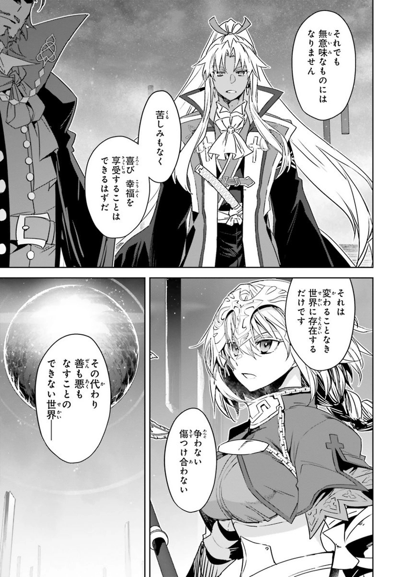 FATE/APOCRYPHA 第68話 - Page 33