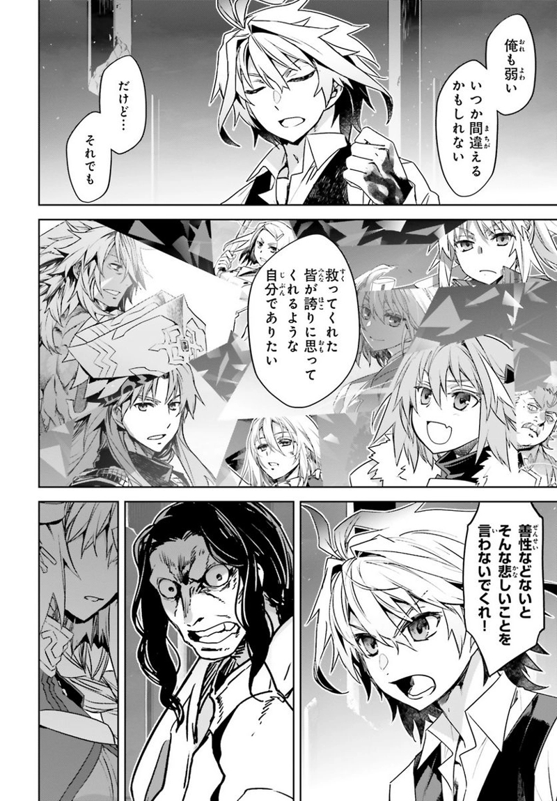 FATE/APOCRYPHA 第68話 - Page 26