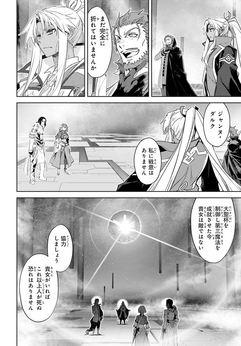 FATE/APOCRYPHA 第68話 - Page 14
