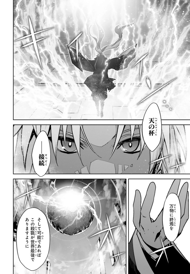 FATE/APOCRYPHA 第68話 - Page 38