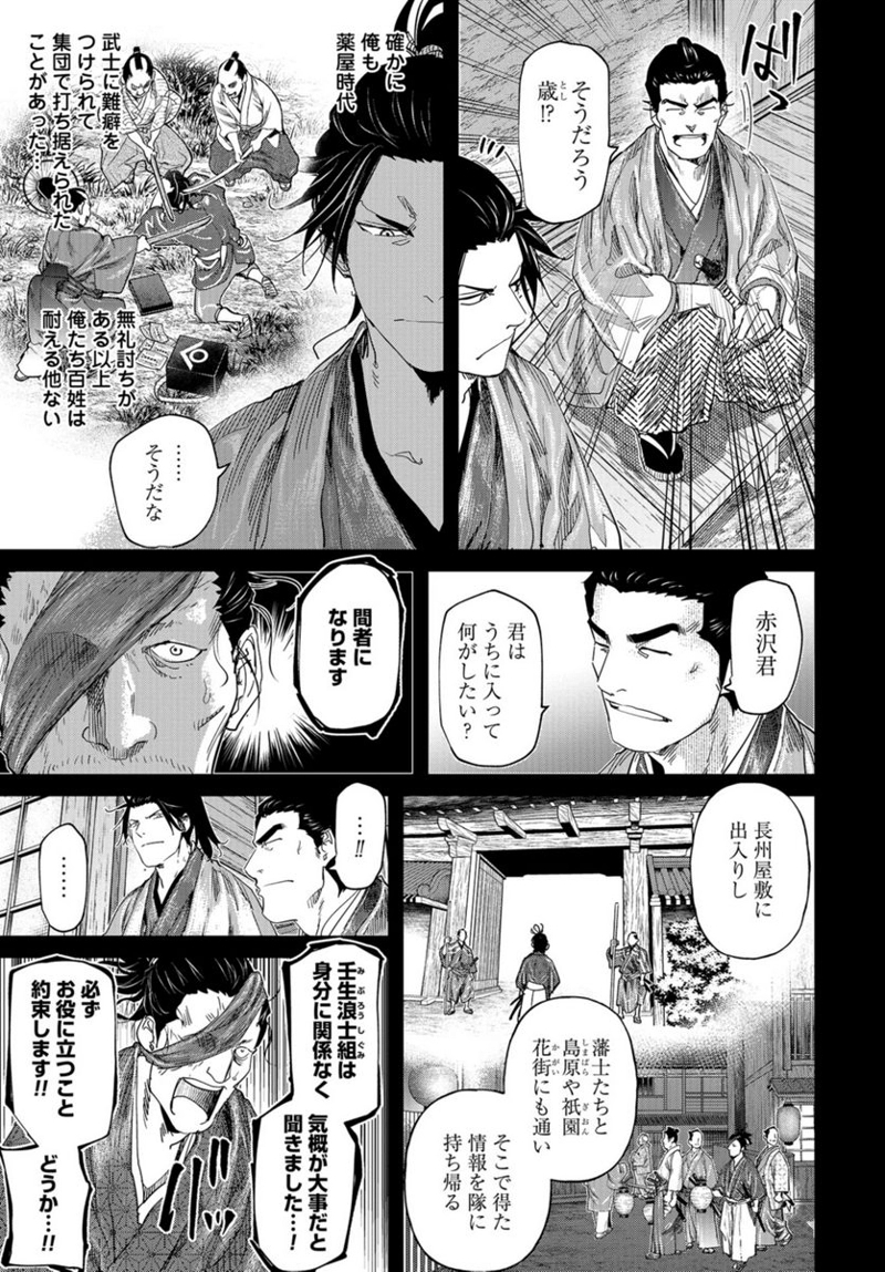 燃えよ剣 第17話 - Page 7