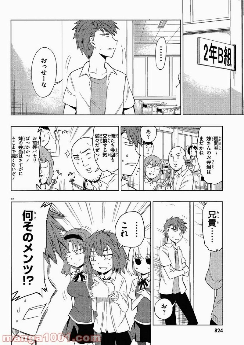 D-FRAG! ディーふらぐ! 第29話 - Page 13