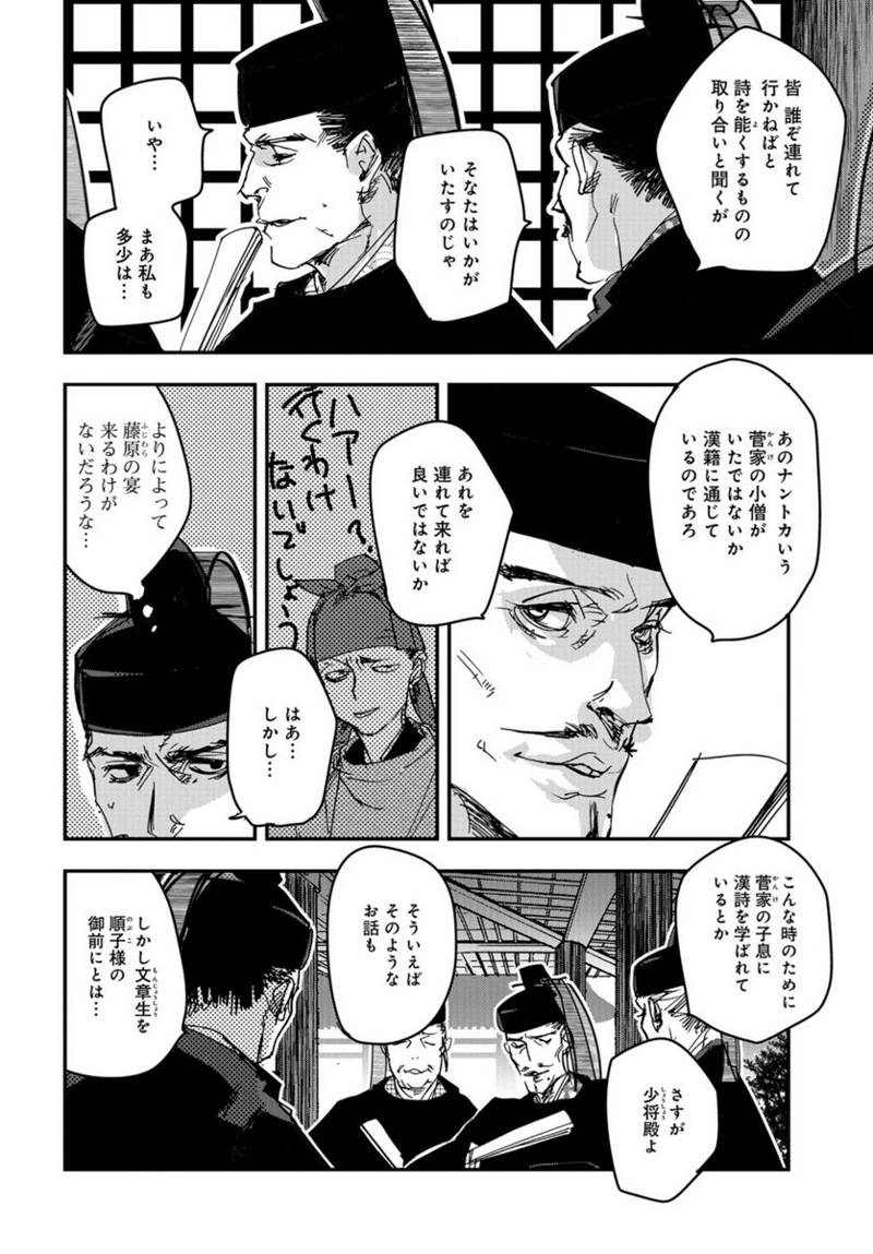 応天の門 第99話 - Page 26