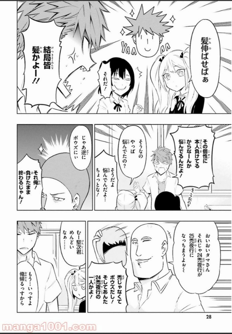 D-FRAG! ディーふらぐ! 第60話 - Page 8