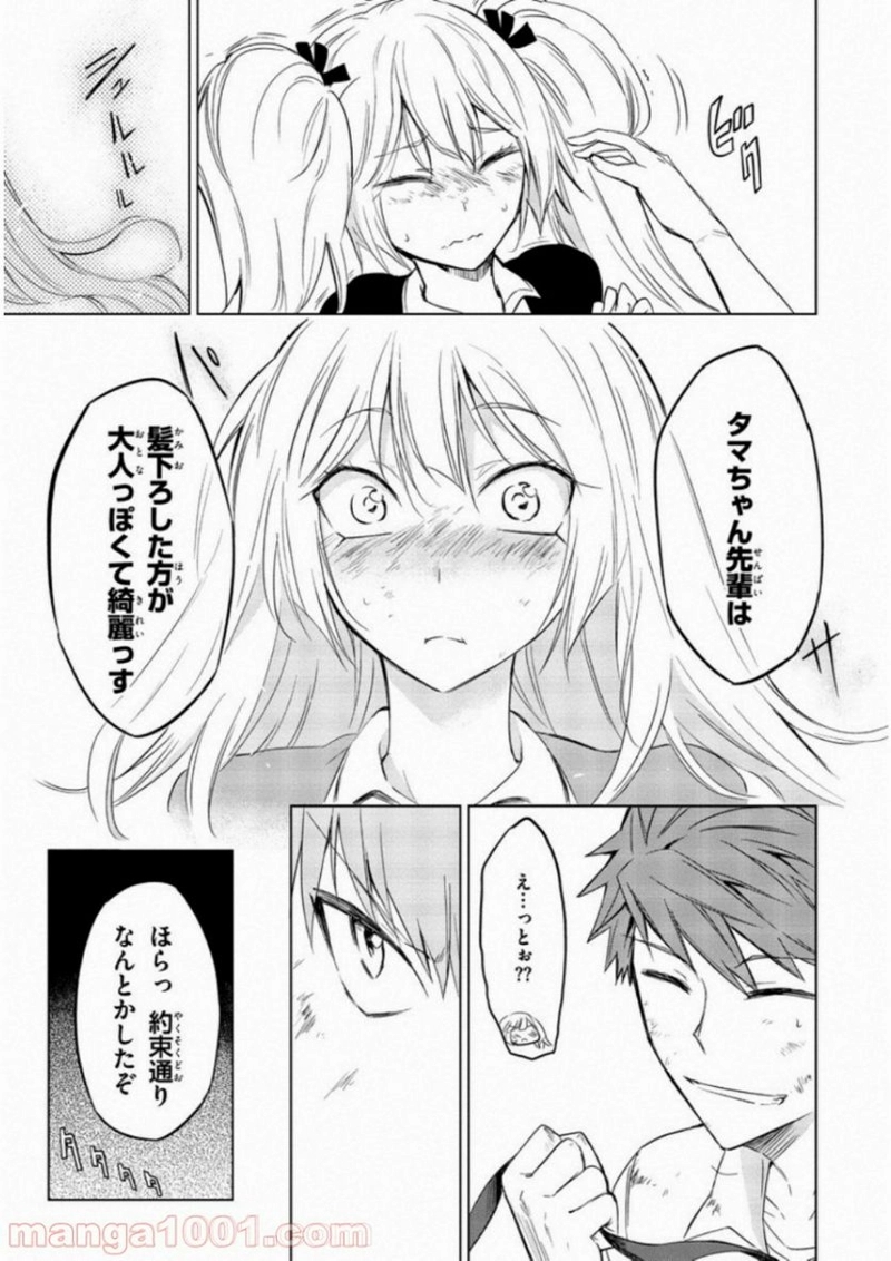 D-FRAG! ディーふらぐ! 第36話 - Page 19