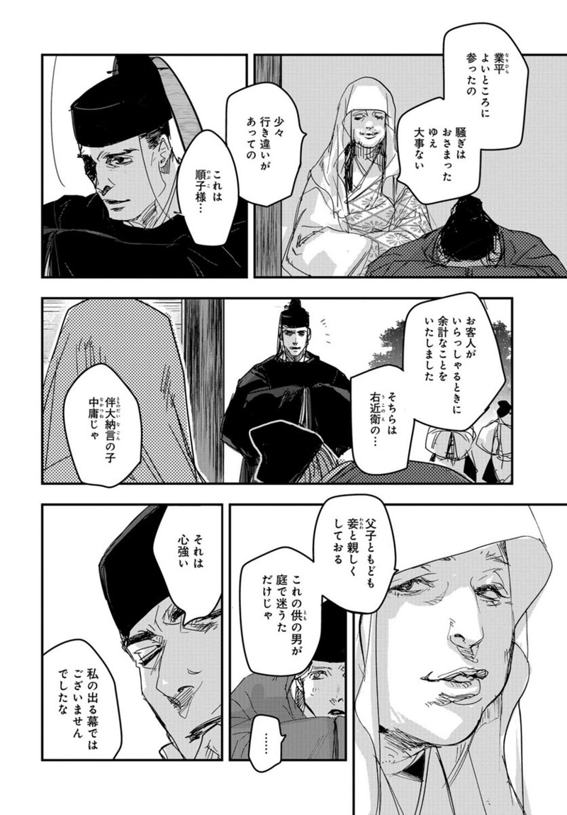 応天の門 第97話 - Page 10