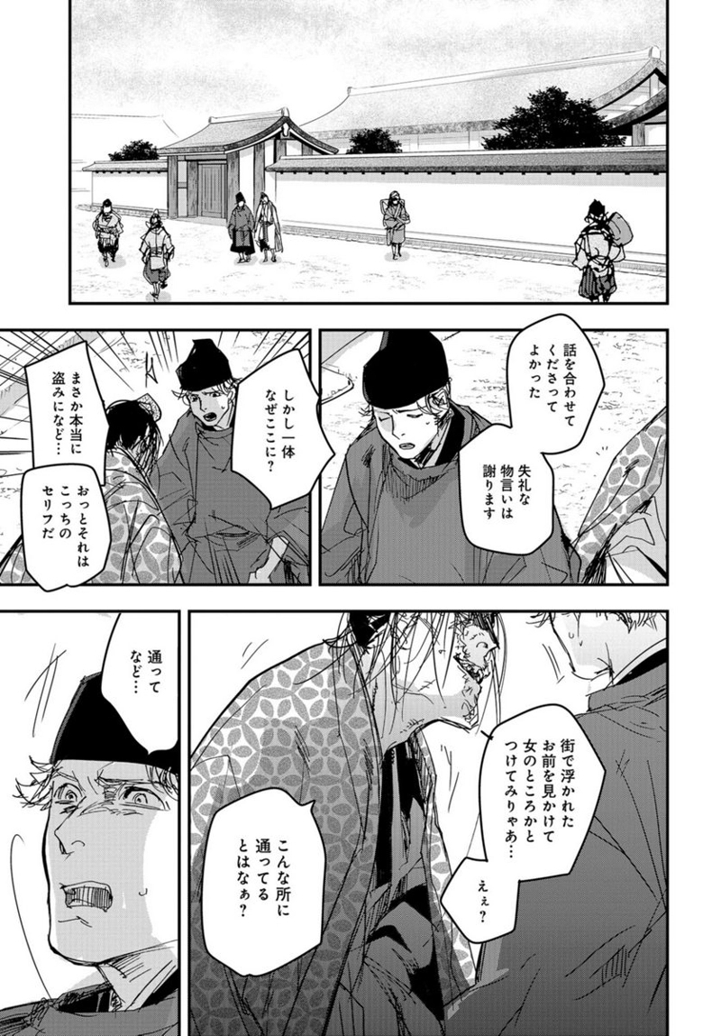 応天の門 第97話 - Page 13