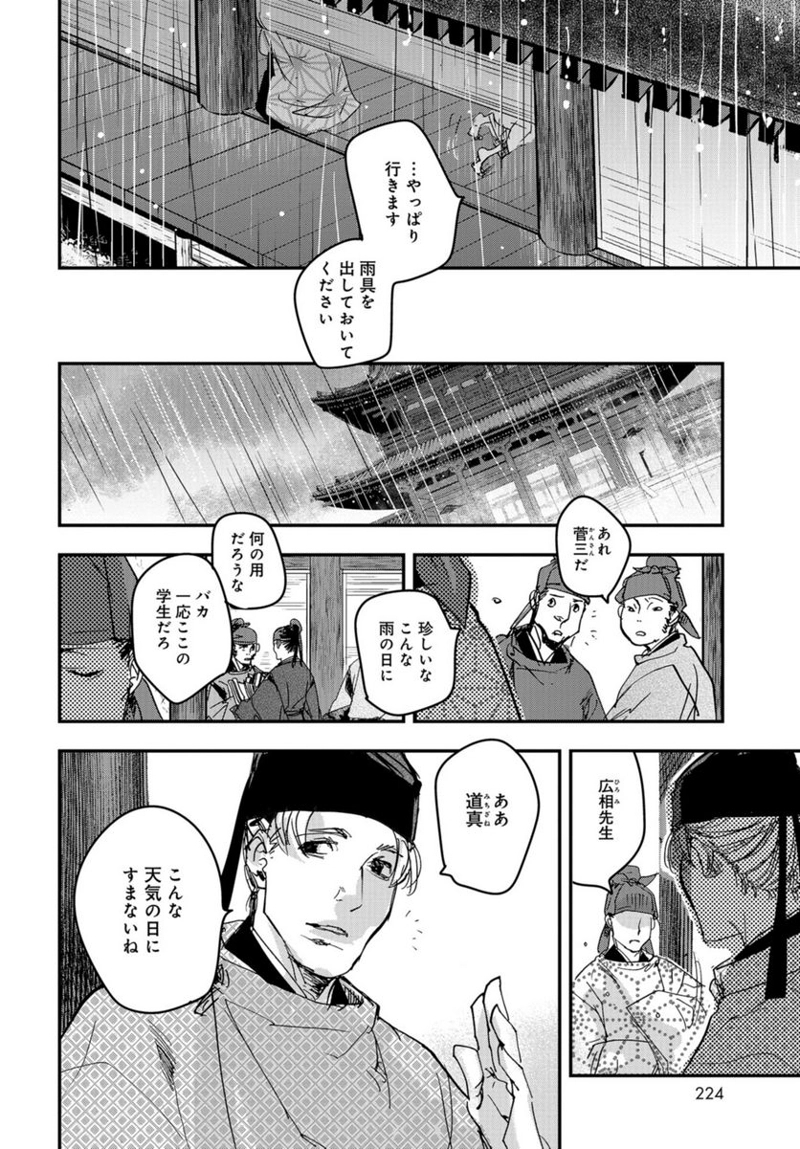 応天の門 第98話 - Page 6
