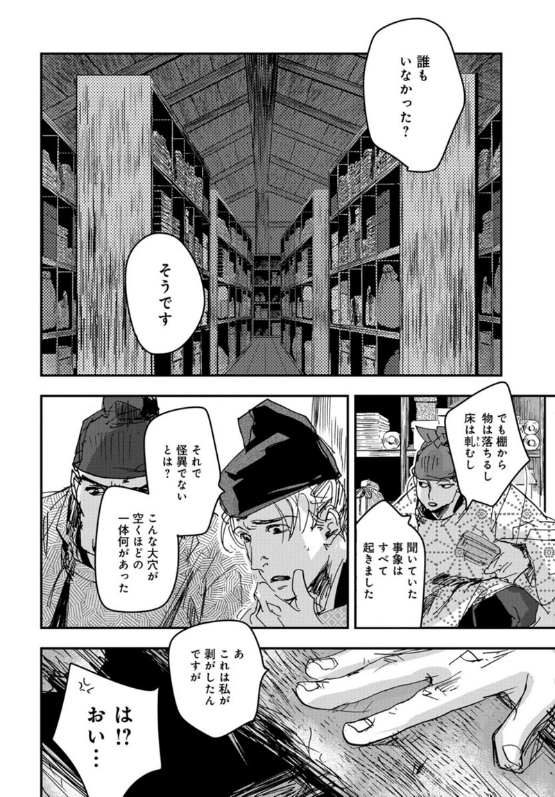 応天の門 第99話 - Page 10