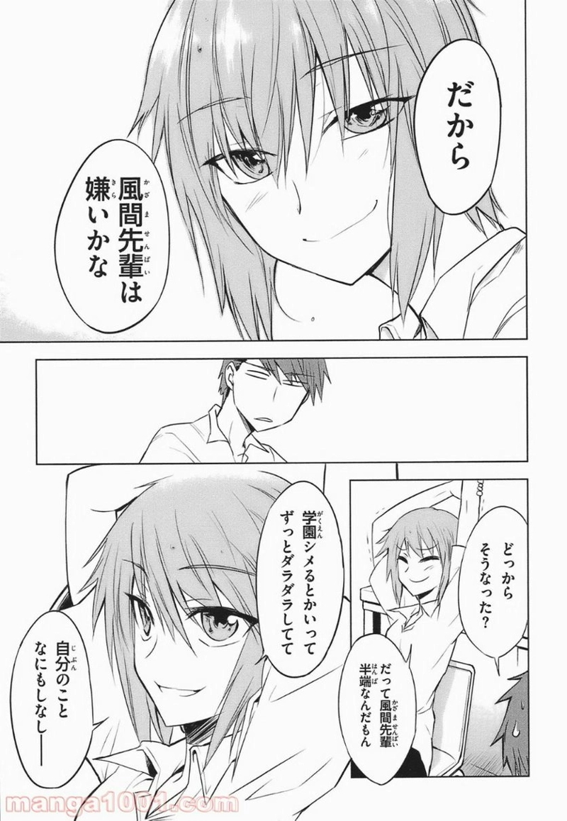 D-FRAG! ディーふらぐ! 第11話 - Page 15