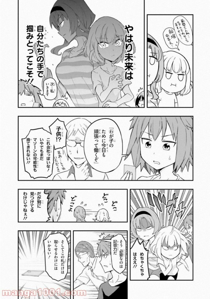 D-FRAG! ディーふらぐ! 第112話 - Page 11