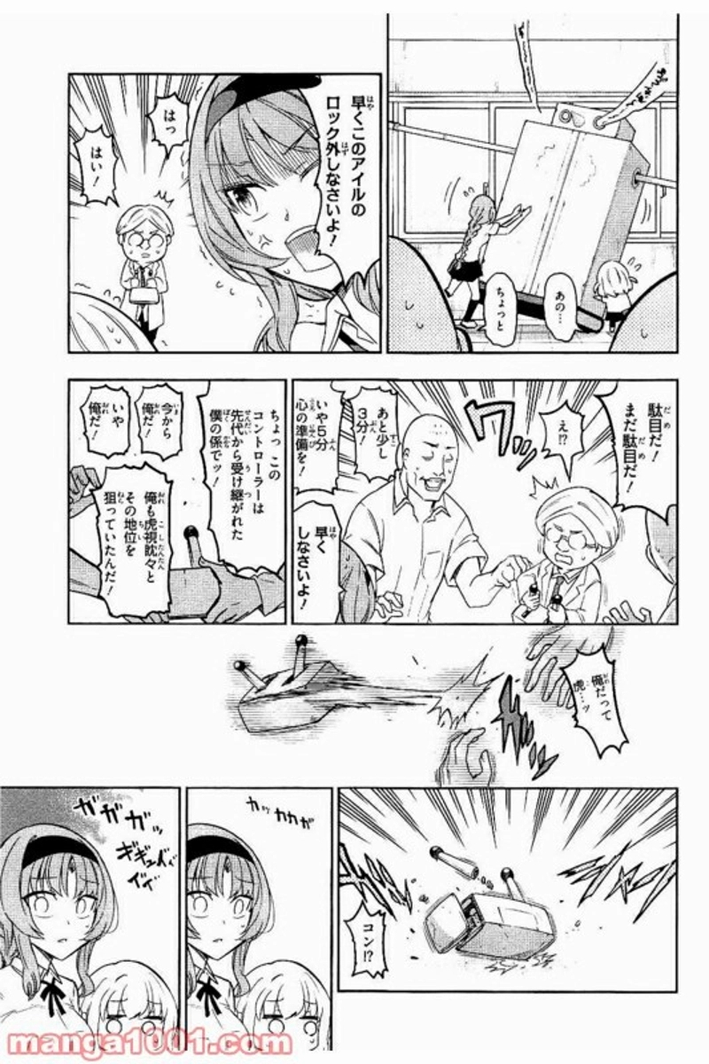 D-FRAG! ディーふらぐ! 第72話 - Page 11