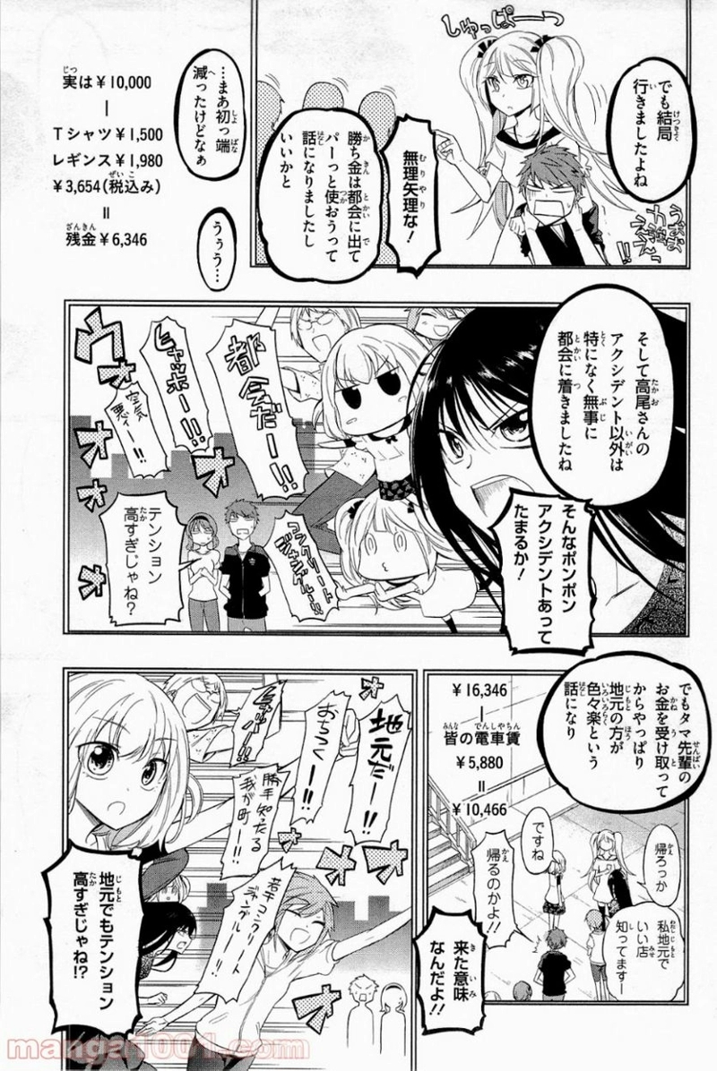 D-FRAG! ディーふらぐ! 第40話 - Page 5