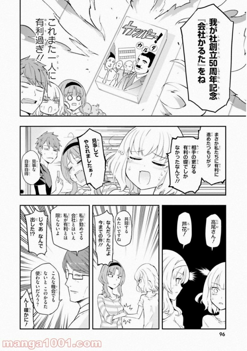 D-FRAG! ディーふらぐ! 第112話 - Page 4