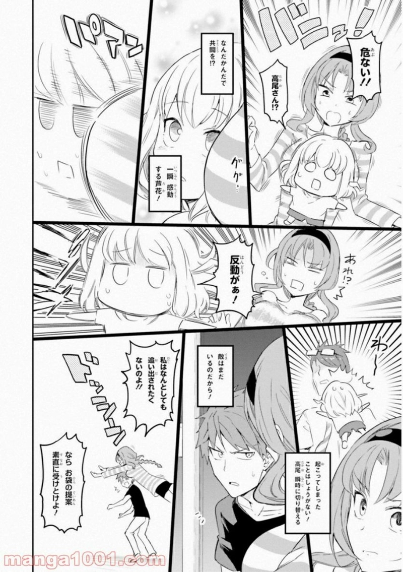 D-FRAG! ディーふらぐ! 第113話 - Page 12