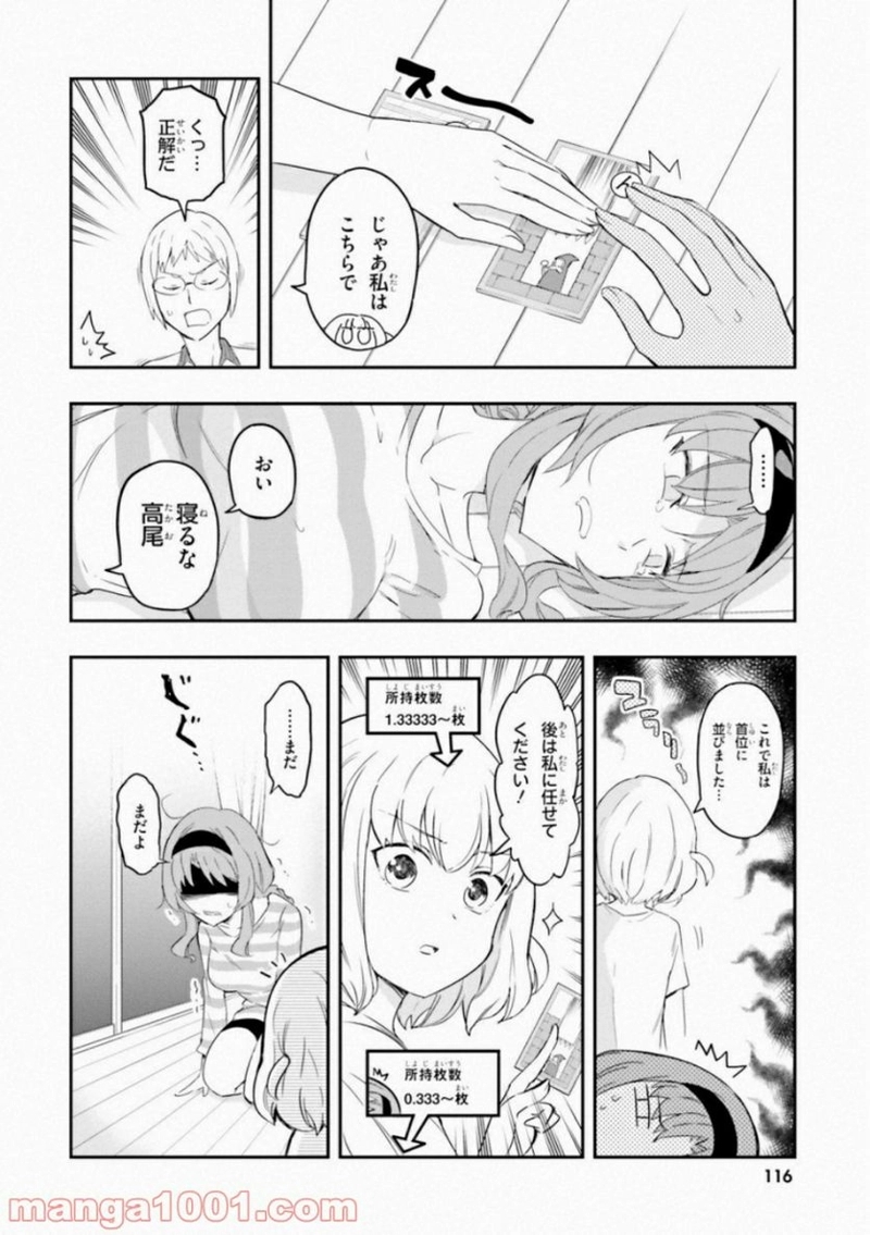 D-FRAG! ディーふらぐ! 第113話 - Page 8