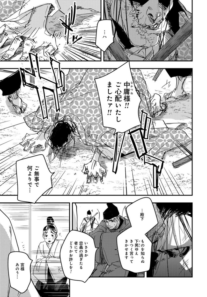 応天の門 第97話 - Page 7