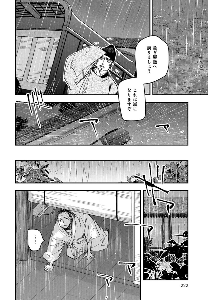 応天の門 第98話 - Page 4