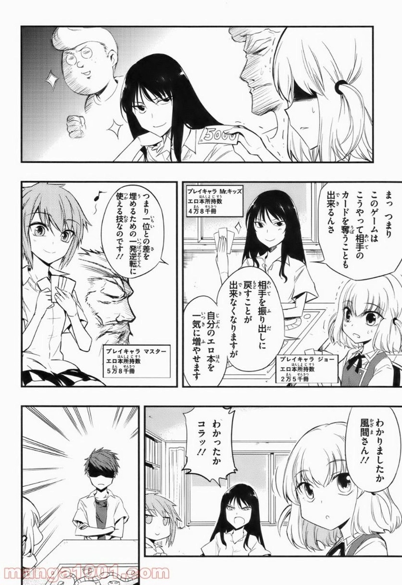 D-FRAG! ディーふらぐ! 第15話 - Page 4