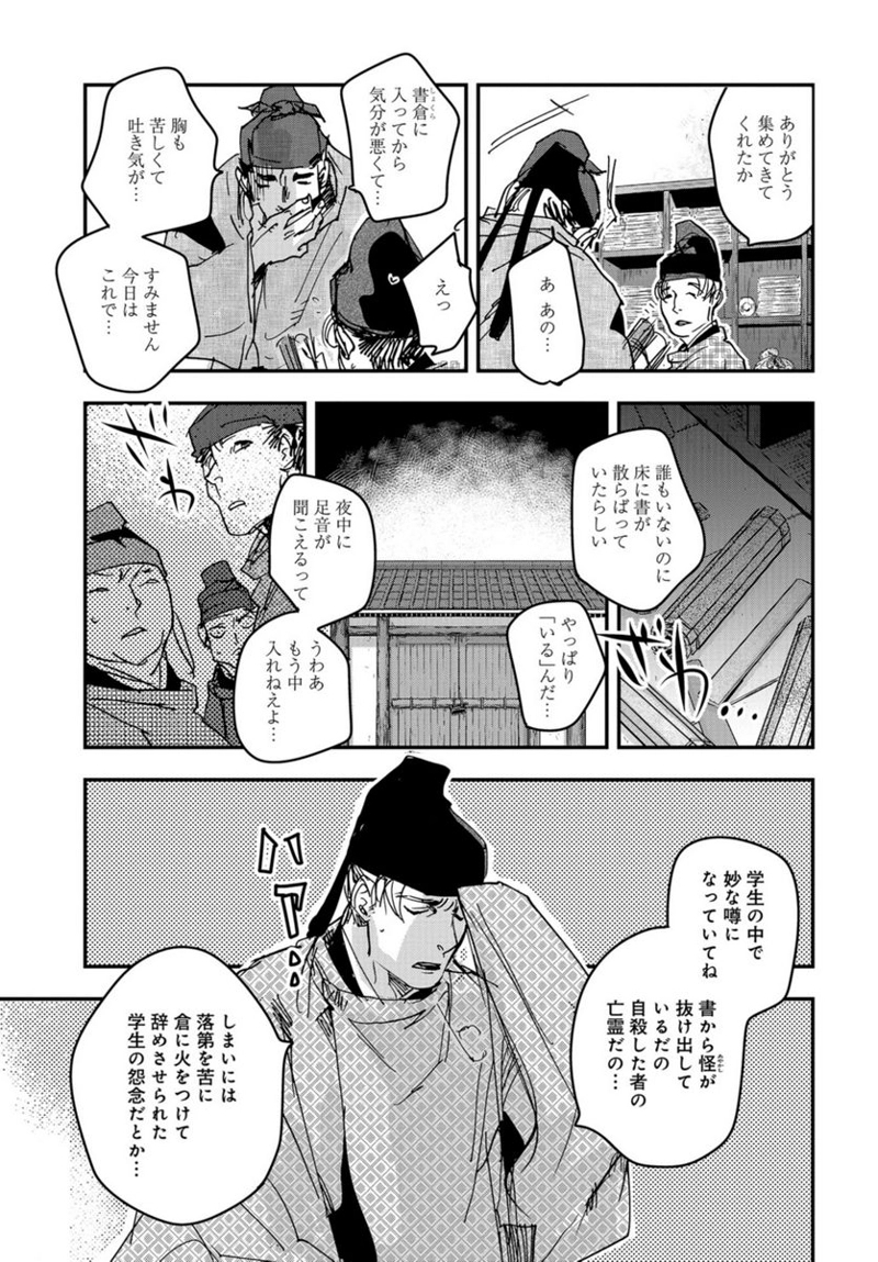 応天の門 第98話 - Page 11