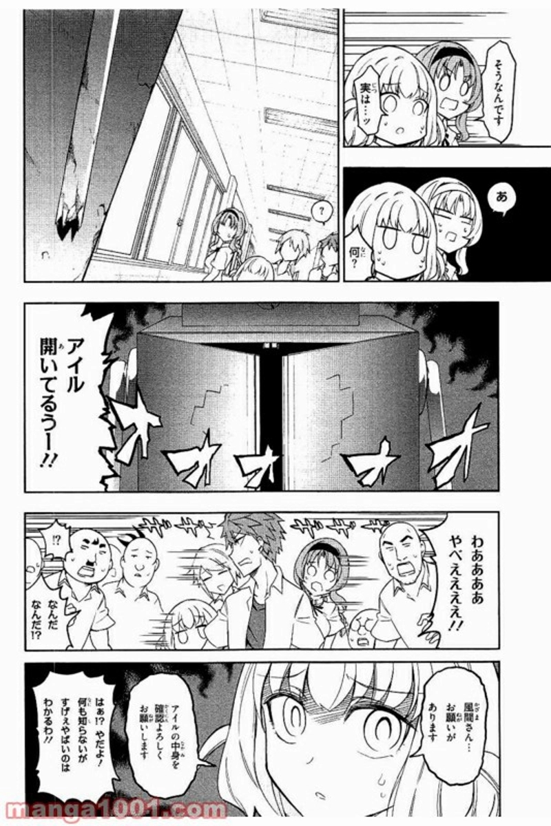 D-FRAG! ディーふらぐ! 第74話 - Page 6