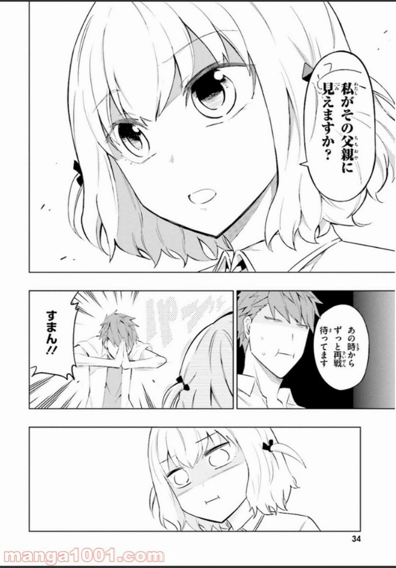 D-FRAG! ディーふらぐ! 第60話 - Page 14