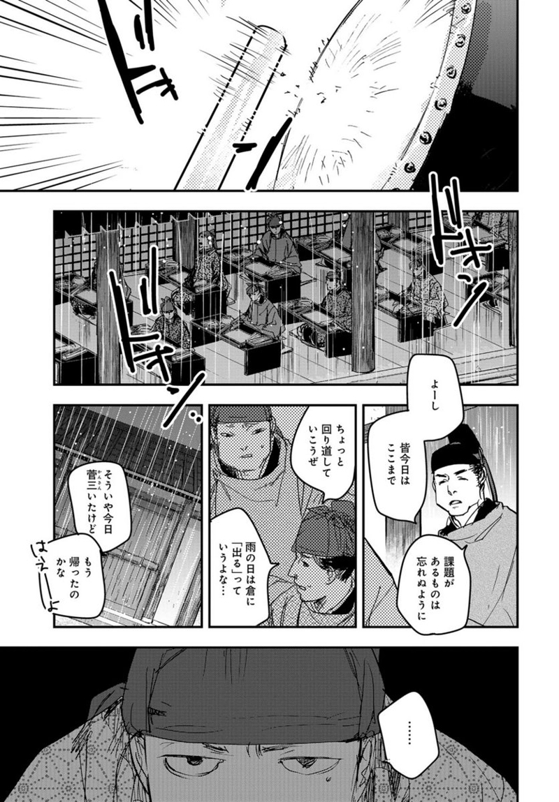 応天の門 第98話 - Page 15