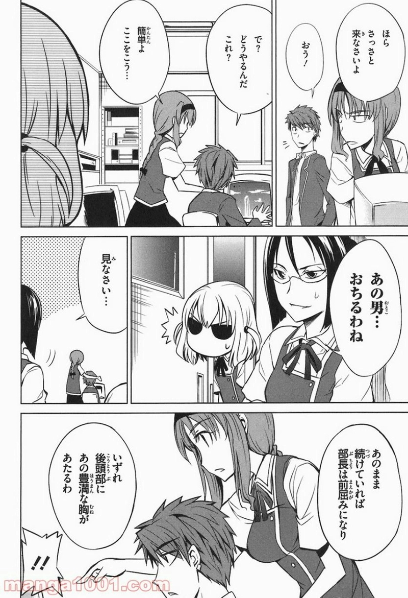 D-FRAG! ディーふらぐ! 第6話 - Page 12