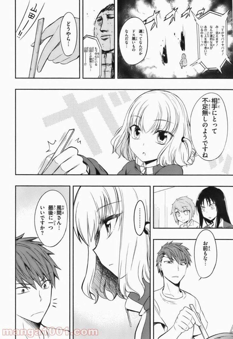 D-FRAG! ディーふらぐ! 第21話 - Page 14