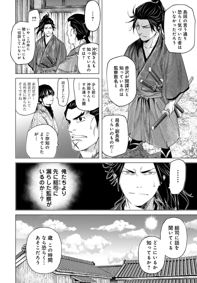 燃えよ剣 第17話 - Page 12