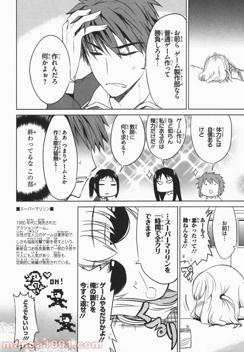 D-FRAG! ディーふらぐ! 第6話 - Page 4