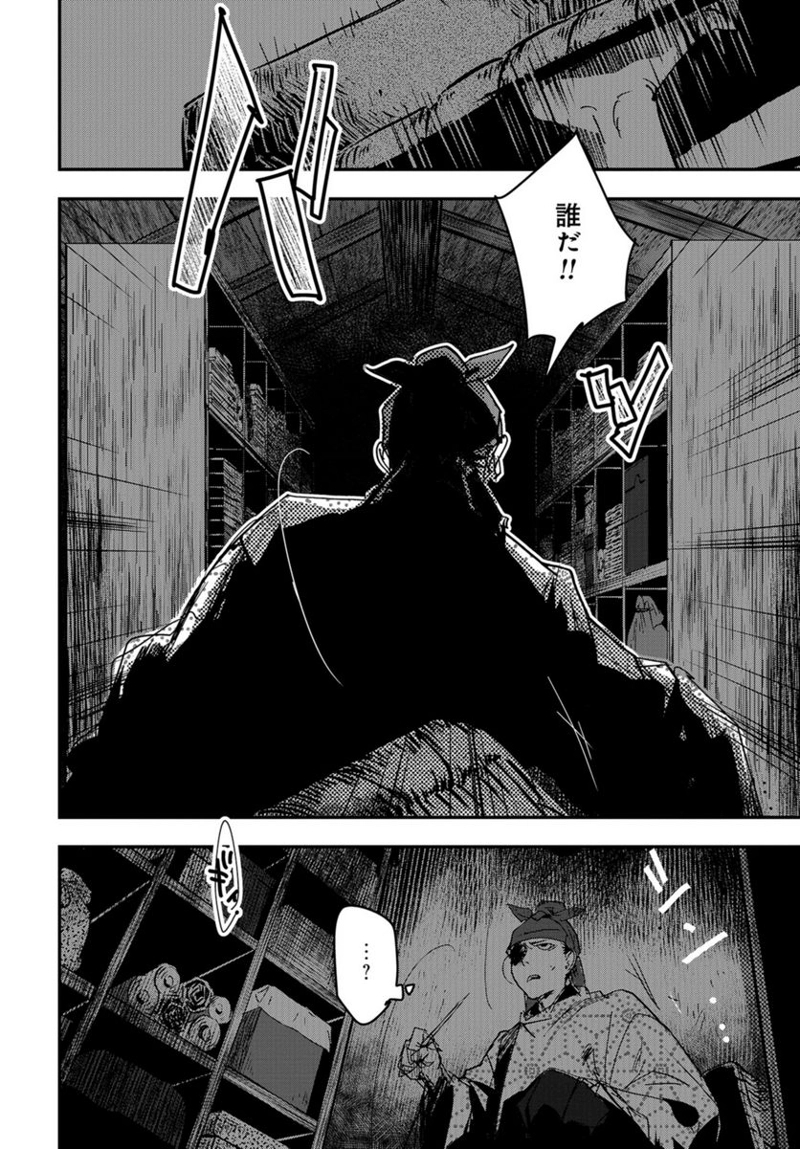 応天の門 第99話 - Page 2