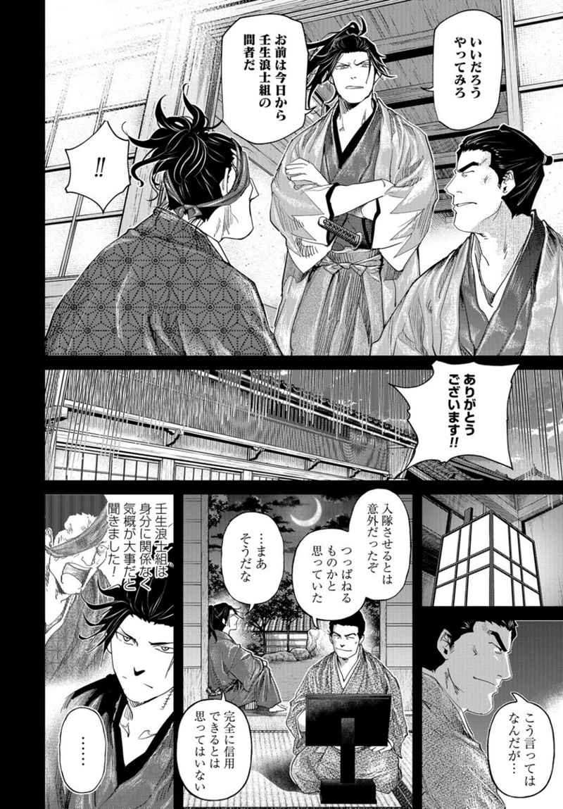 燃えよ剣 第17話 - Page 8