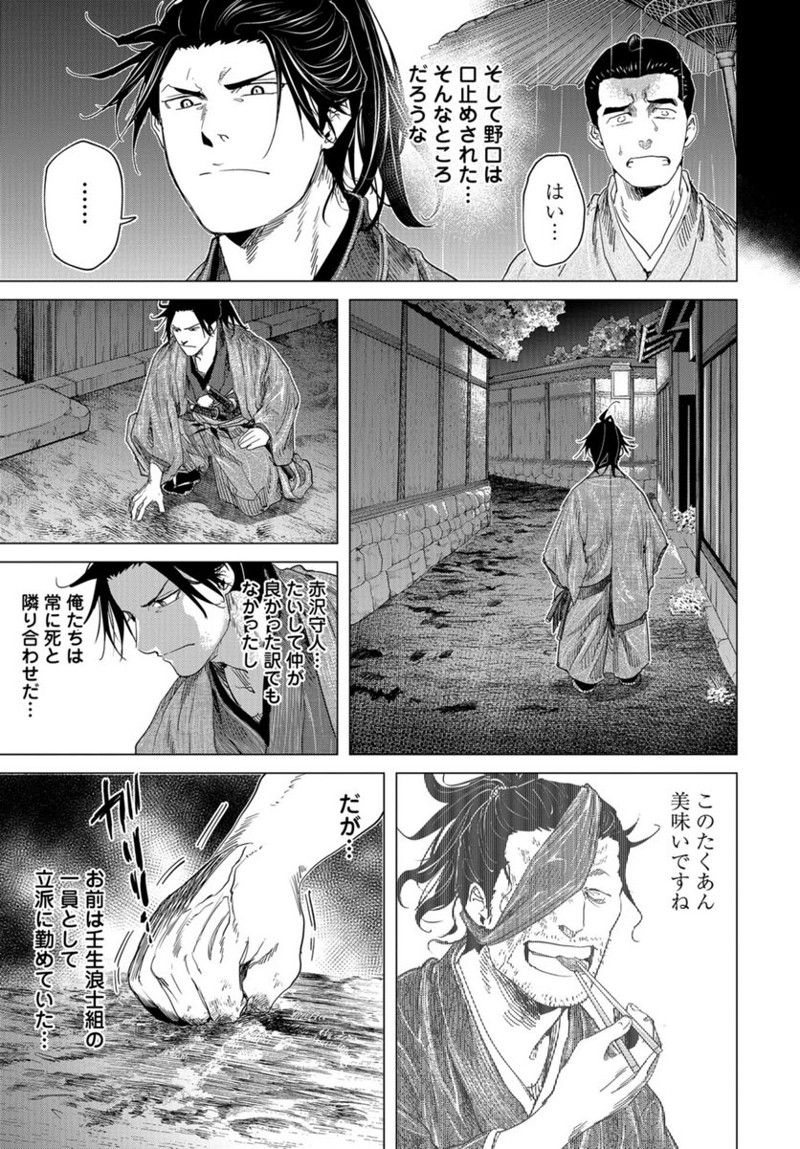 燃えよ剣 第17話 - Page 23