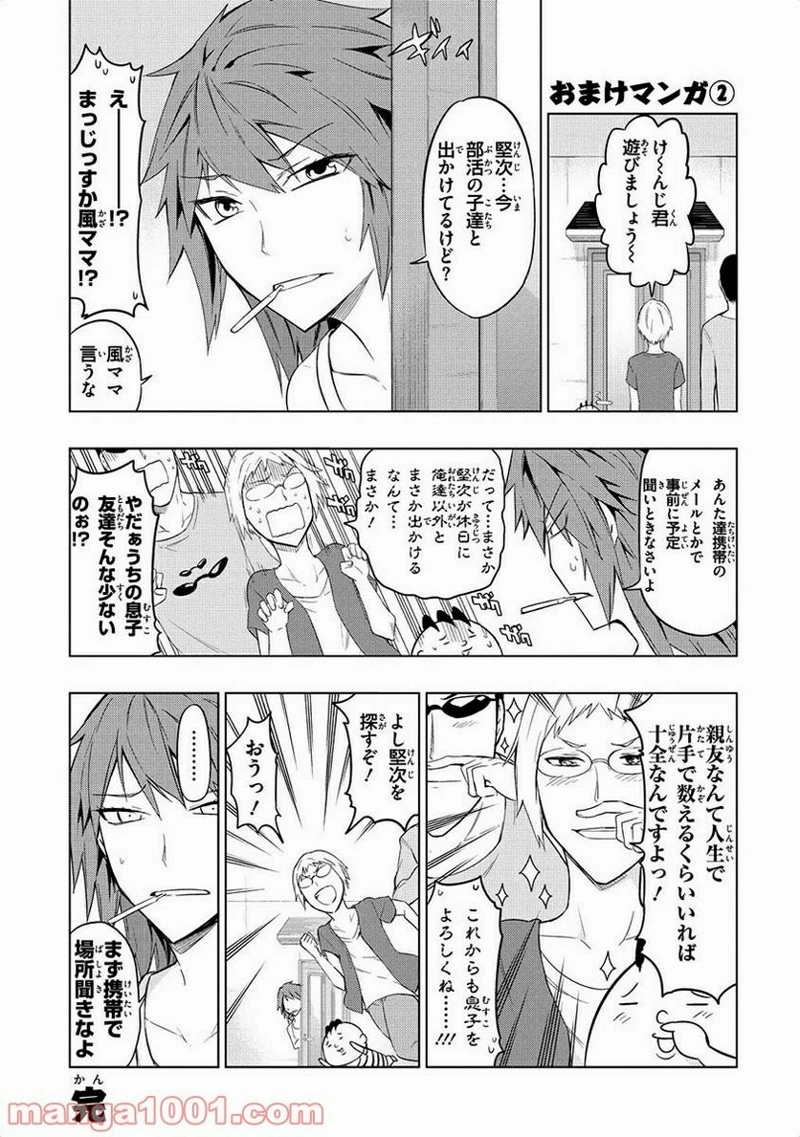 D-FRAG! ディーふらぐ! 第51.5話 - Page 7