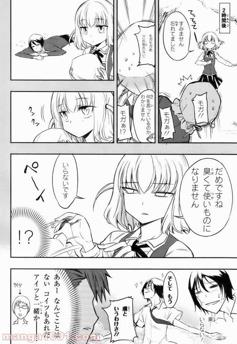 D-FRAG! ディーふらぐ! 第17話 - Page 14