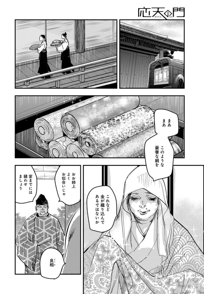 応天の門 第98話 - Page 22