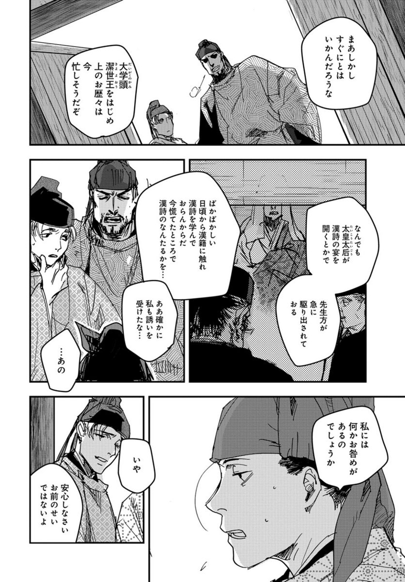 応天の門 第99話 - Page 14