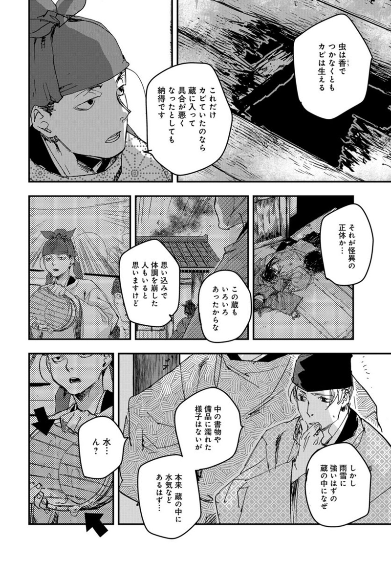 応天の門 第99話 - Page 12