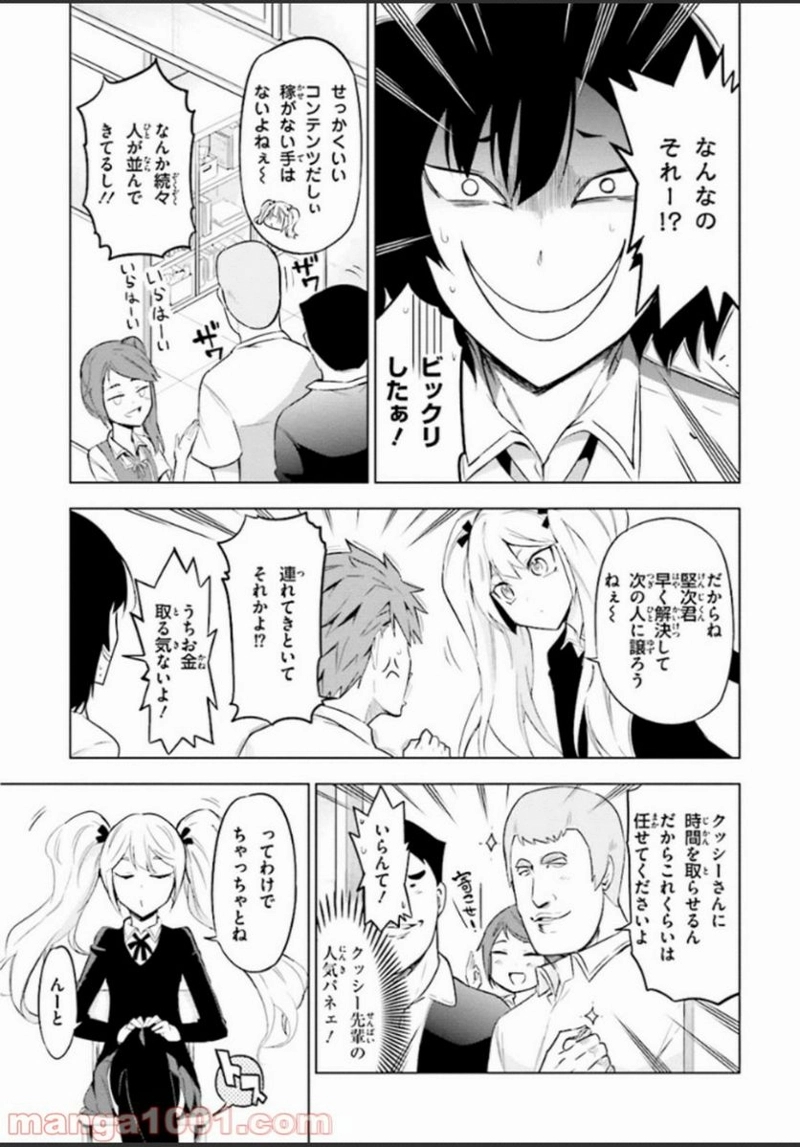 D-FRAG! ディーふらぐ! 第60話 - Page 3