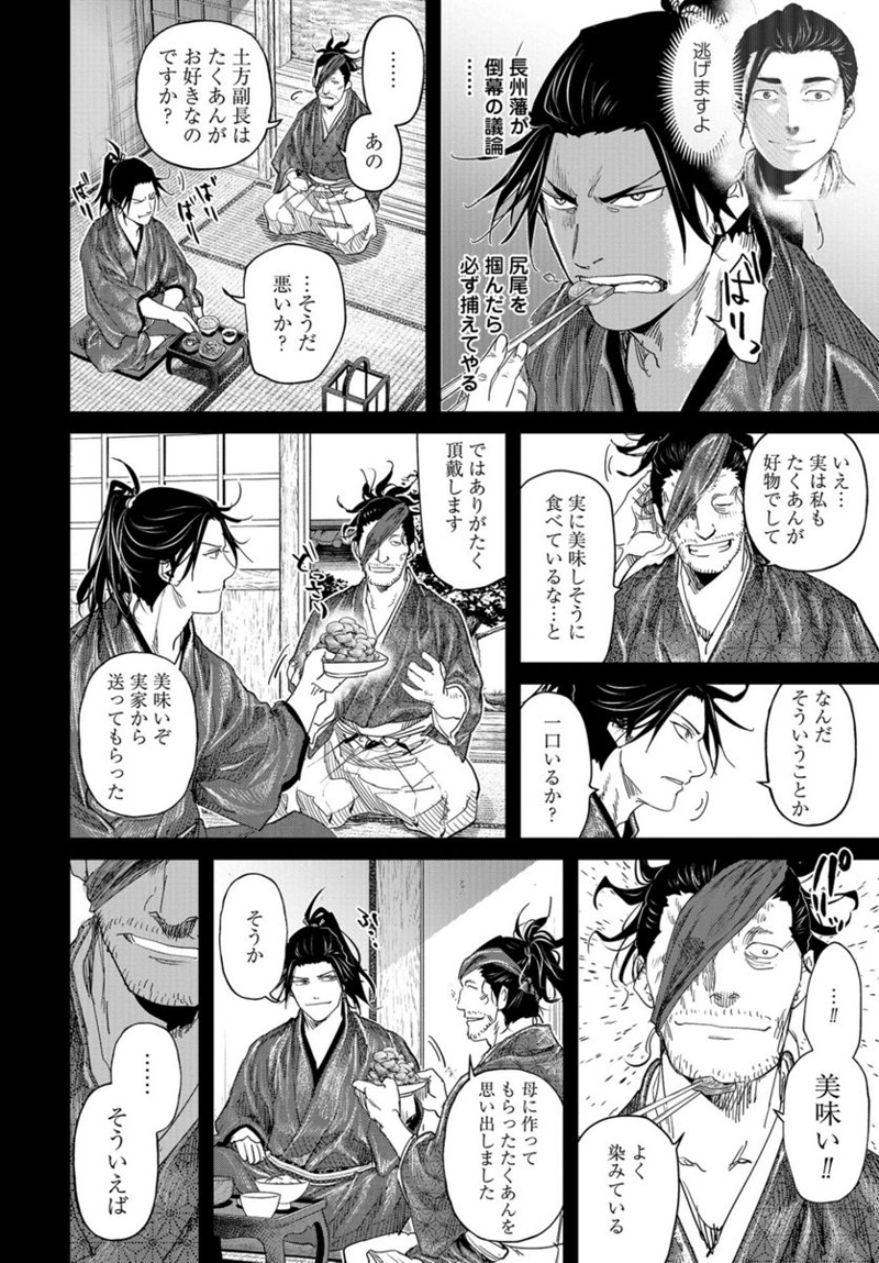 燃えよ剣 第17話 - Page 10