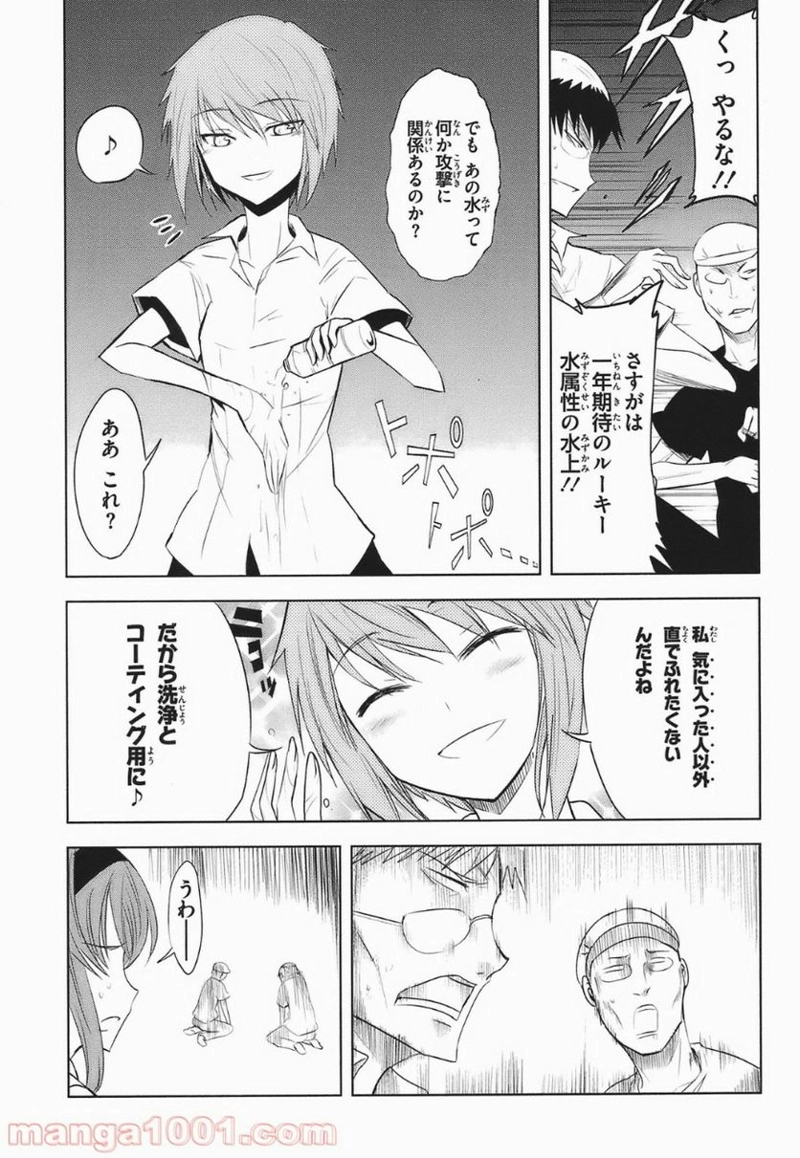 D-FRAG! ディーふらぐ! 第14話 - Page 13