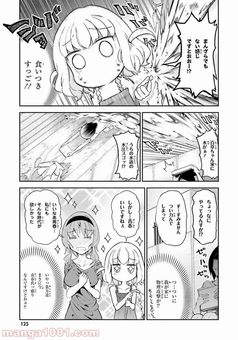 D-FRAG! ディーふらぐ! 第84話 - Page 7