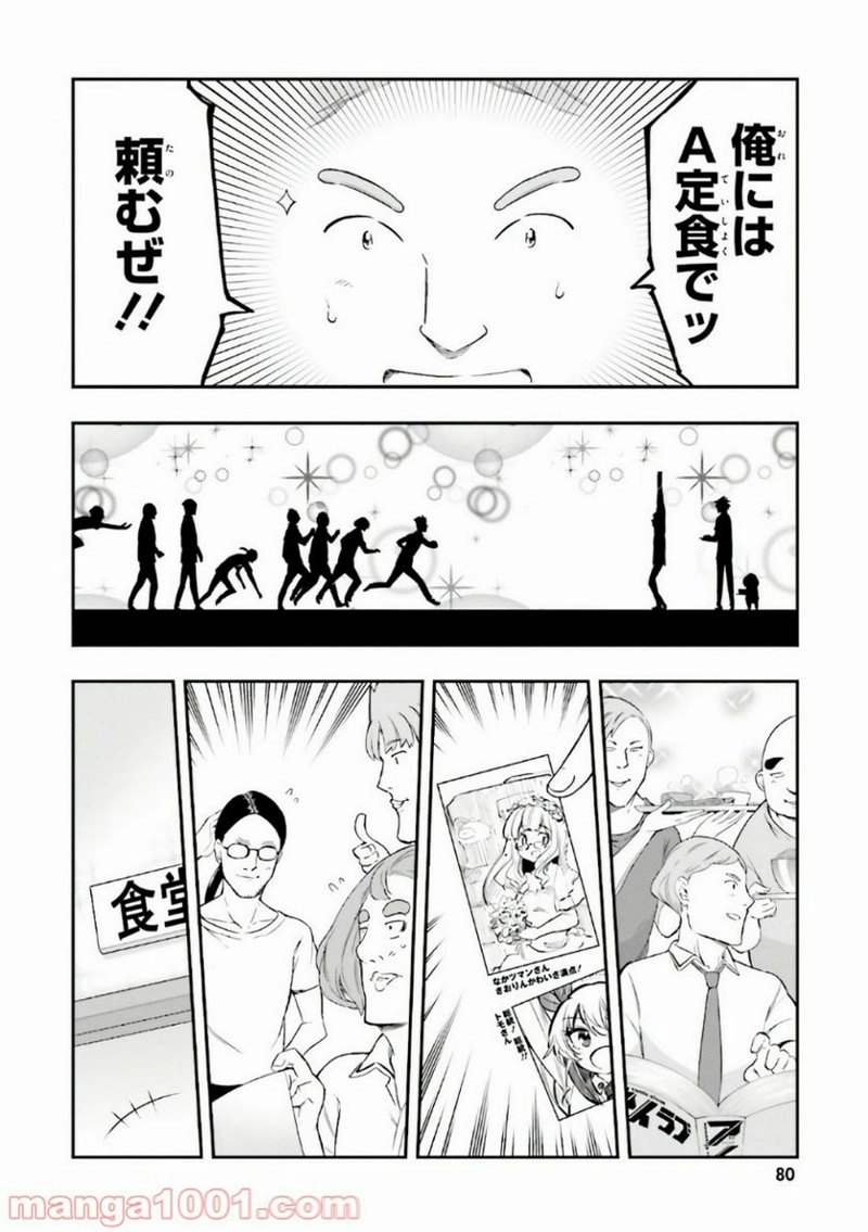D-FRAG! ディーふらぐ! 第100話 - Page 12