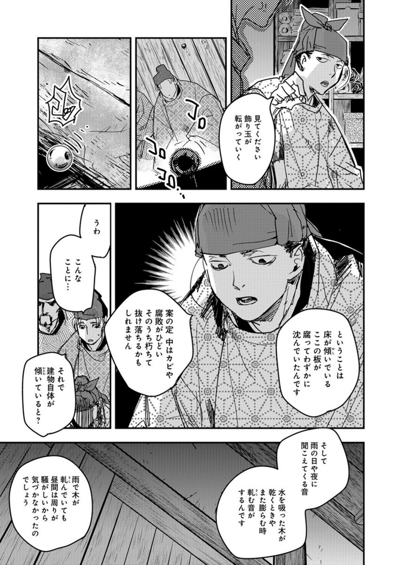 応天の門 第99話 - Page 11